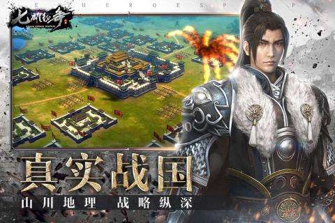 七雄纷争华为版图2