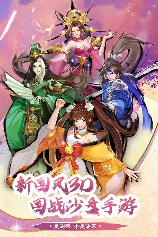 胡莱三国3测试版图5