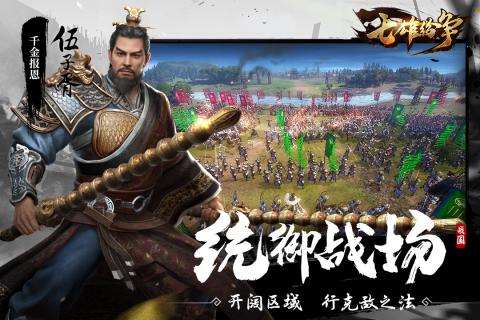 七雄纷争全面战争图3