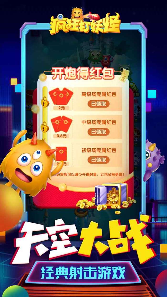 疯狂打妖怪图4