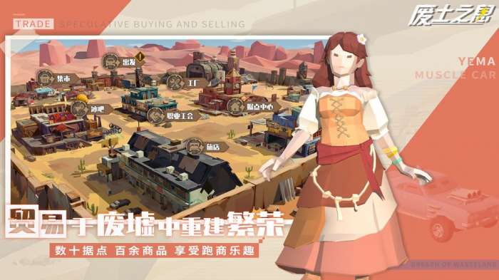 废土之息图2