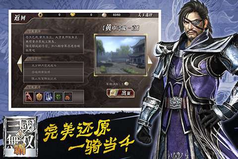 真三国无双霸手游测试版图3