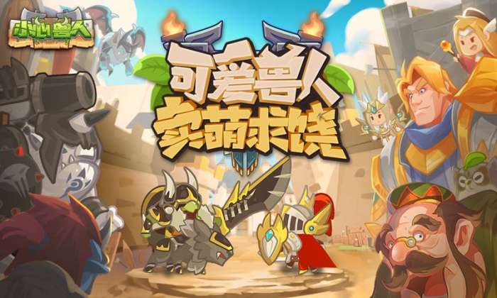 小心兽人手测试版图1