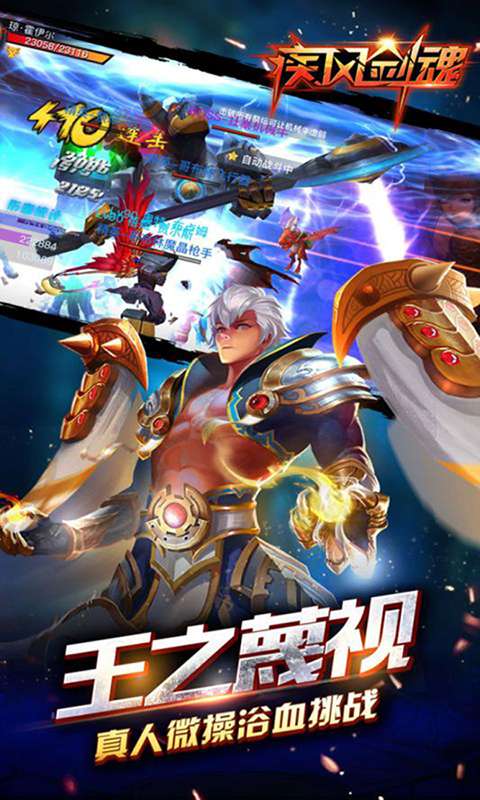 疾风剑魂商城版图2