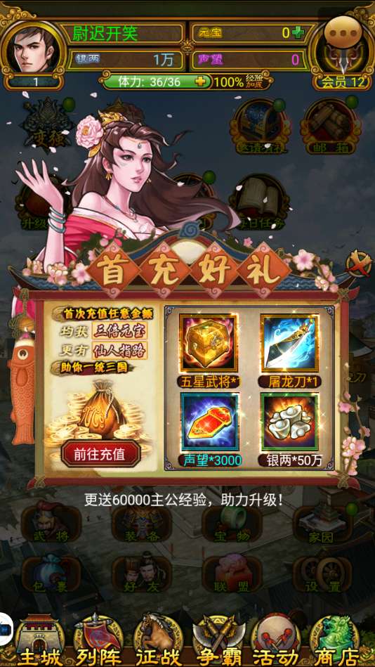 霸战三国千充版图2