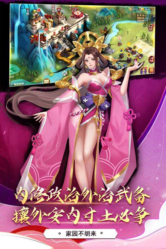 胡莱三国3测试版图4