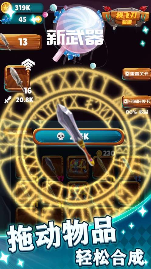 我的飞刀贼溜图2