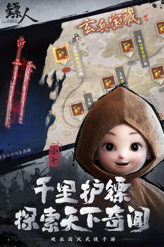 镖人手游柳岩代言版图2