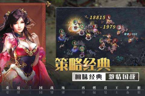 攻城三国志安卓公测版图4