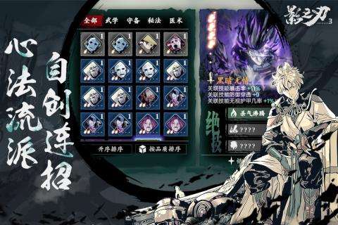 影之刃3官方版图2