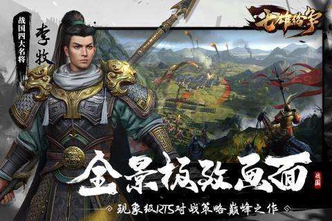 七雄纷争全面战争图4