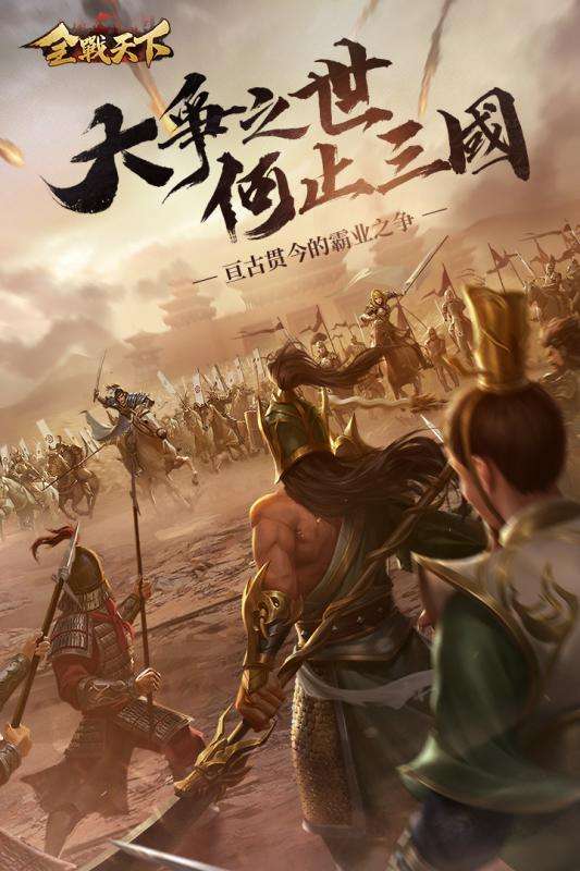 三国全战天下图5