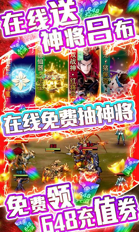 龙回三国福利版图3