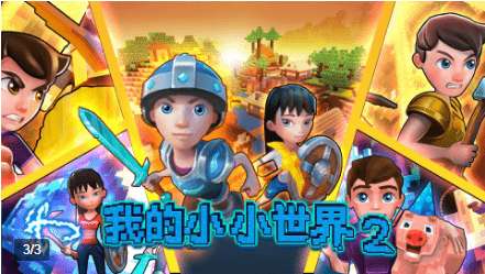 我的小小世界2图2
