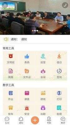 校云通教师端图4