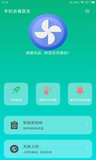 手机杀毒医生图2