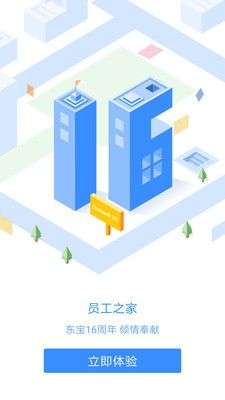 员工之家图1