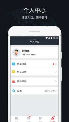 顺道司机图3