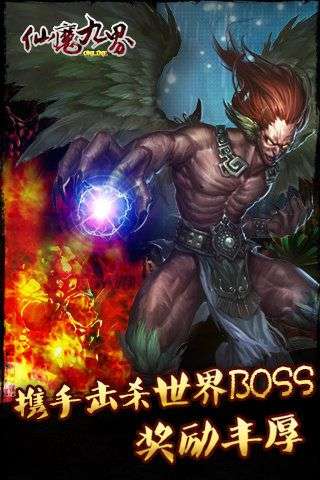 仙魔九界OL图3