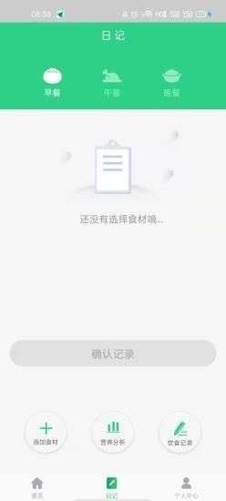 食光日记图1
