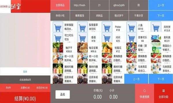 珹宝收银图2