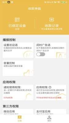 收款神器图1