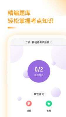薪税师图3