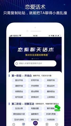 超级聊天话术图1