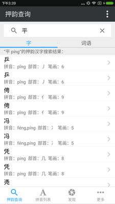 押韵查询图3