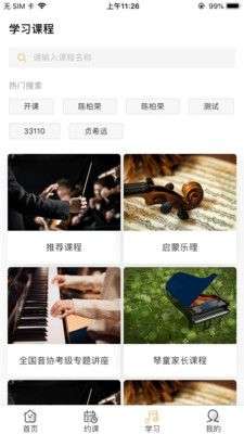 柏诺音乐图3