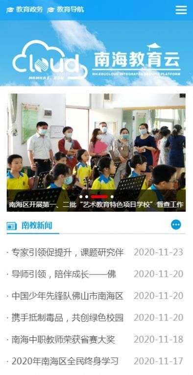 南海云课堂图1