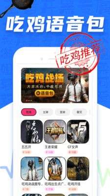 语音包变声器pro图1