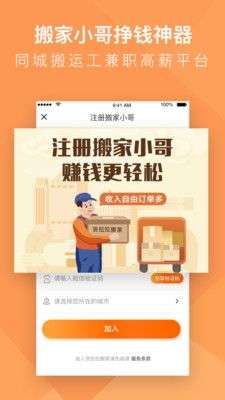货拉拉搬家小哥图3