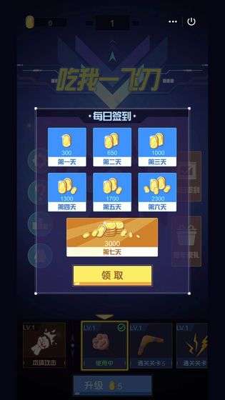 吃我一飞刀图3