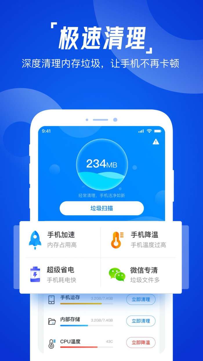 一键清理助手图2