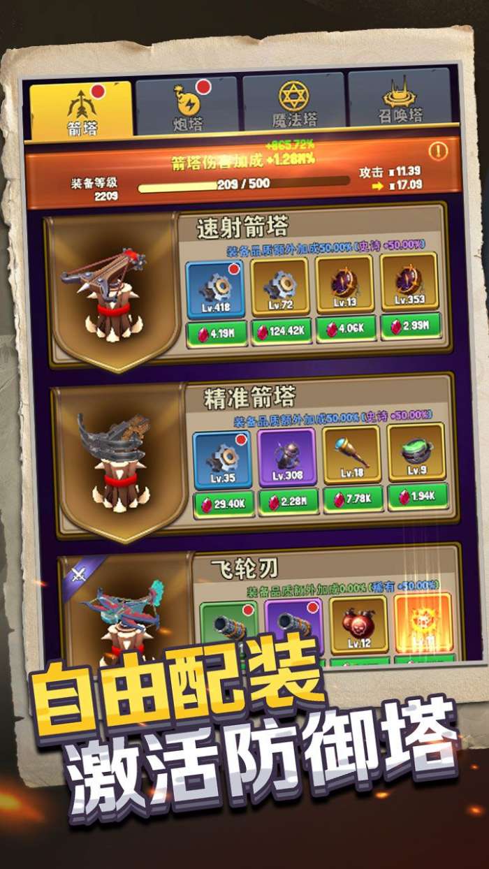 重生塔防：夺宝奇兵图5