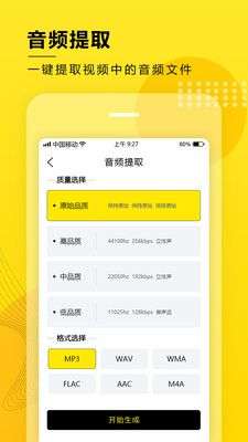 音频提取转换工具图3