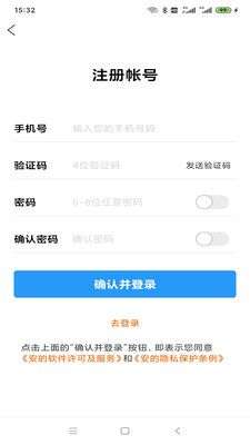 安的快收图2