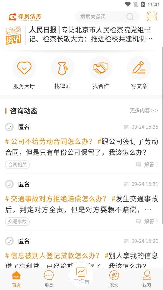律贯法务图4