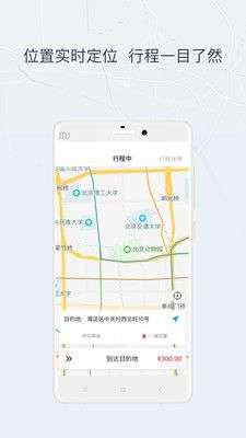 东风出行司机图3