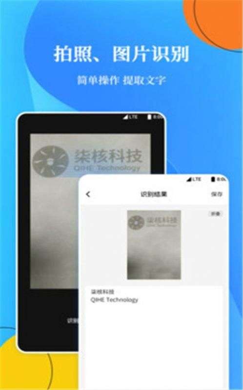 OCR扫描文字识别图3