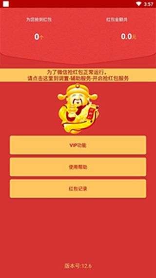 全自动抢红包图3
