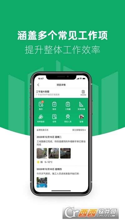 工守道工程版图3