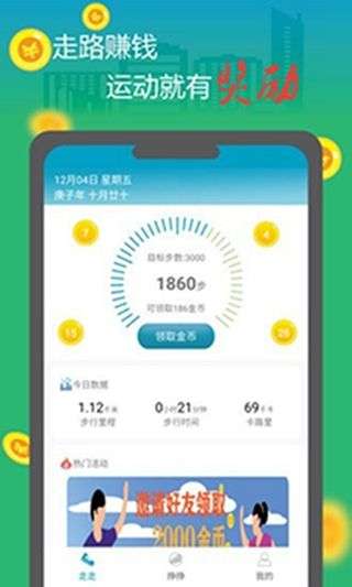 走走挣图2