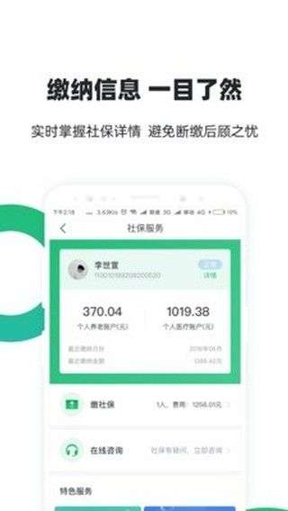 亲亲小保社保管家图1
