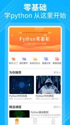 python编程教学图1