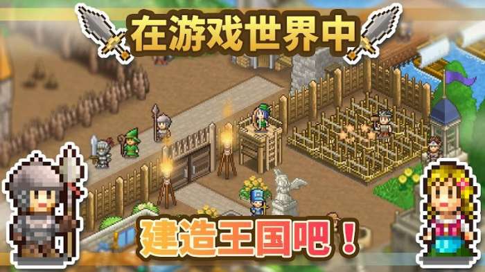 王都创世物语图3