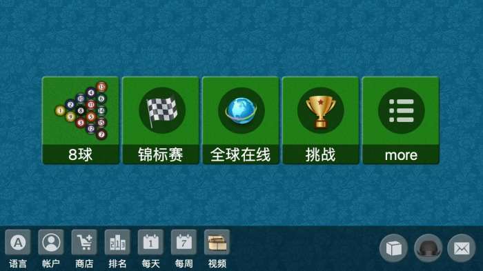 球单机台球图1