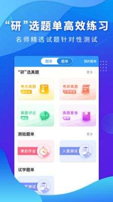 研大医题库图2