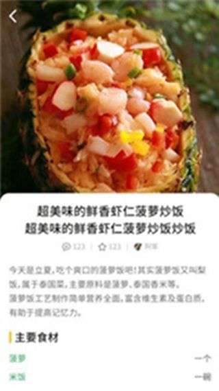 今日菜谱美食厨房图1